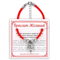 Браслет желаний Клевер - на удачу BZ012