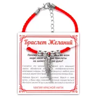 Браслет желаний Крыло Ангела - защита высших сил BZ015