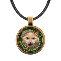 Кулон На кусь нарываешься? ALKF0366