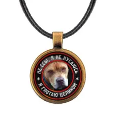 Кулон Я не кусаюсь ALKF0368