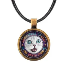 Кулон Ложишься спать? ALKF0371