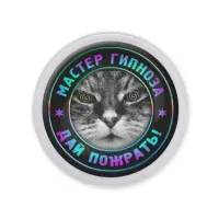 Акриловый магнит Мастер гипноза MAF0365