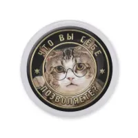 Акриловый магнит Что вы себе позволяете? MAF0375