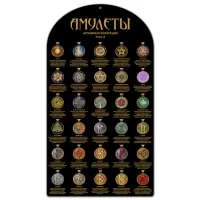 Стенд для амулетов Бронзовая коллекция Часть 2 с образцами амулетов STND03-2