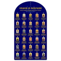 Стенд для православных образков - иконок с закрепленными образцами STND09