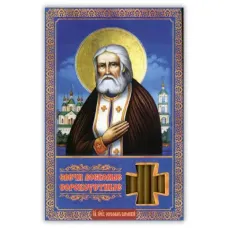 Сорокоустные свечи №140 Молитва Серафиму Саровскому, 40шт.