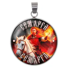 Амулет Славянские боги Семаргл ALEN-097