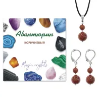 Комплект серьги и кулон Авантюрин коричневый KOM01-01