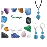 Комплект серьги и кулон Бирюза KOM01-06