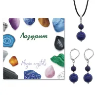 Комплект серьги и кулон Лазурит KOM01-13