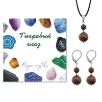 Комплект серьги и кулон Тигровый глаз KOM01-20