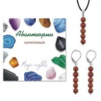 Комплект серьги и кулон Авантюрин коричневый KOM02-01