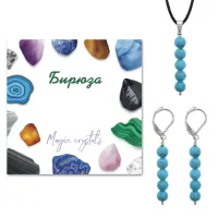 Комплект серьги и кулон Бирюза KOM02-06