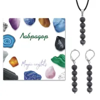 Комплект серьги и кулон Лабрадор KOM02-11