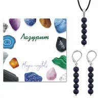 Комплект серьги и кулон Лазурит KOM02-13