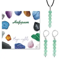 Комплект серьги и кулон Нефрит KOM02-16