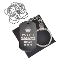 Черный жетон Роберт Всегда прав BKZB-316