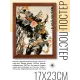 Постер в рамке 17х22см Zhao Zhiqian - Пионы (фрагмент) POSV-0191