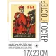 Постер в рамке 17х22см Моор Д. - Ты записался добровольцем? (1920) POSV-0193
