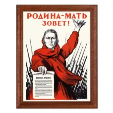 Постер в рамке 17х22см И. Тоидзе - Родина-мать зовет! (1941) POSV-0196
