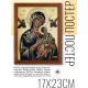 Постер в рамке 17х22см Божья Матерь с Иисусом POSV-0202