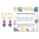 Серьги Аметист SEB04-05