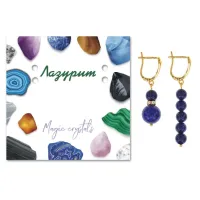 Асимметричные серьги Лазурит SEB06-13