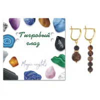 Асимметричные серьги Тигровый глаз SEB06-20