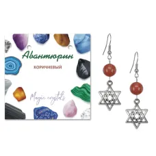 Серьги Звезда Давида (от сглаза и зла), Коричневый авантюрин SEB07-01-02