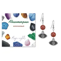 Серьги Глаз (от сглаза и порчи), Коричневый авантюрин SEB07-01-11