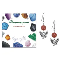 Серьги Орел (защита, сила, победа), Коричневый авантюрин SEB07-01-24