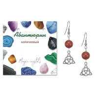 Серьги Трикветр (защита и гармония), Коричневый авантюрин SEB07-01-0069