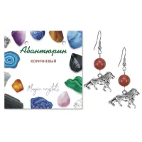 Серьги Лев (храбрость, власть, благосостояние), Коричневый авантюрин SEB07-01-2073