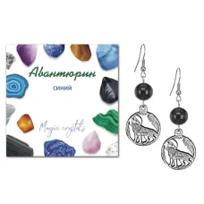 Серьги Волк (защита, сила, победа), Синий авантюрин SEB07-02-07