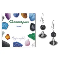 Серьги Глаз (от сглаза и порчи), Синий авантюрин SEB07-02-11