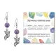 Серьги Лиса (страсть, интуиция), Аметист SEB07-05-03