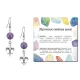 Серьги Королевская лилия (достоинство, власть, успех), Аметист SEB07-05-04