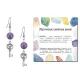 Серьги Ключ (счастье), Аметист SEB07-05-08