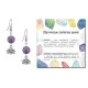 Серьги Лотос (гармония и развитие), Аметист SEB07-05-15