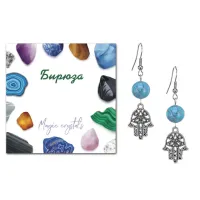 Серьги Хамса (от сглаза и зла), Бирюза SEB07-06-0001