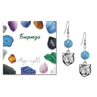 Серьги Тигр (защита, сила, победа), Бирюза SEB07-06-10