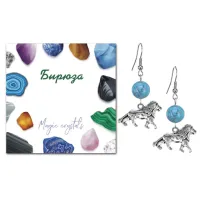 Серьги Лев (храбрость, власть, благосостояние), Бирюза SEB07-06-2073