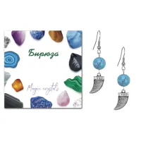 Серьги Клык (сила, мужество, воля, энергия), Бирюза SEB07-06-2077