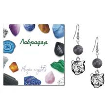 Серьги Тигр (защита, сила, победа), Лабрадор SEB07-11-10