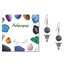 Серьги Череп быка (сила, мужество, защита), Лабрадор SEB07-11-2076