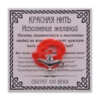 Красная нить Исполнение желаний (Лампа Аладдина), цвет серебр. KN057-3