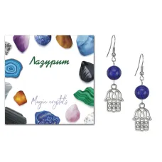 Серьги Хамса (от сглаза и зла), Лазурит SEB07-13-01