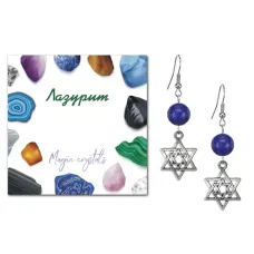 Серьги Звезда Давида (от сглаза и зла), Лазурит SEB07-13-02