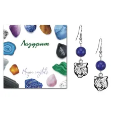 Серьги Тигр (защита, сила, победа), Лазурит SEB07-13-10