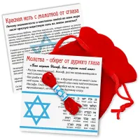 Красная нить Каббалы с мешочком KN001-A